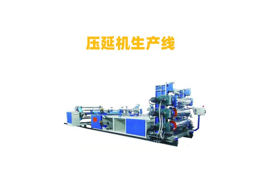 射頻電路板壓延機生產(chǎn)線